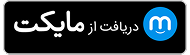 دانلود از مایکت